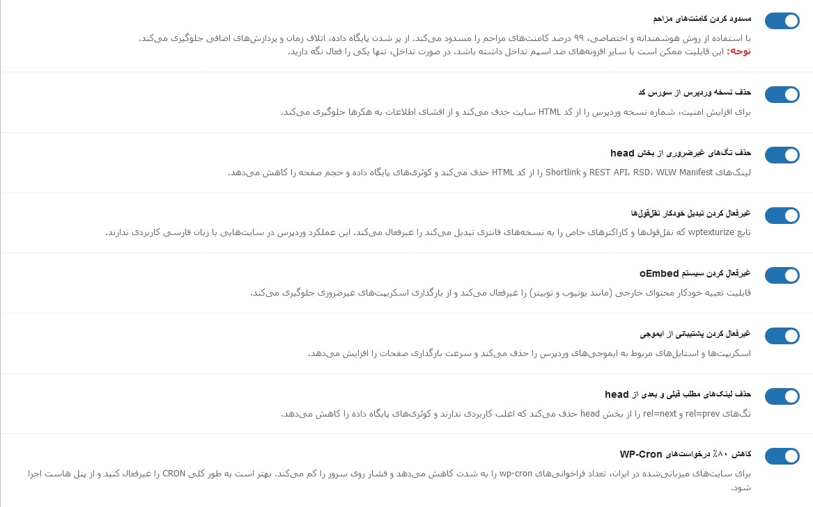 افزونه بهینه‌سازی سرعت وردپرس